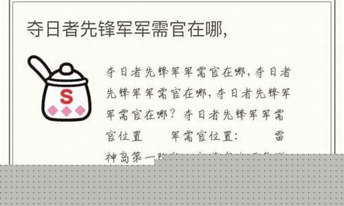 夺日者先锋军日常在哪