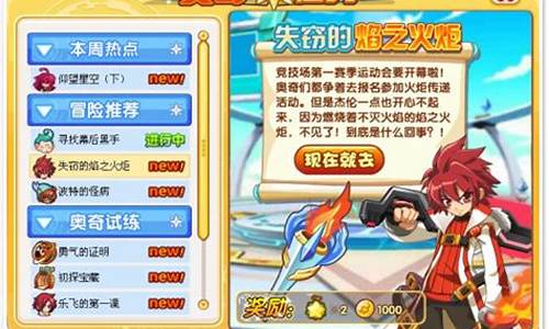 奥奇传说快速获得经验