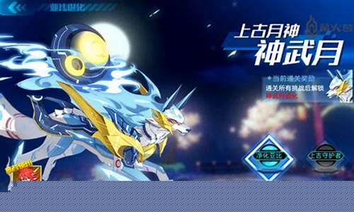 奥拉星神武月在哪里