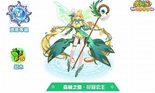 奥拉星花冠公主技能