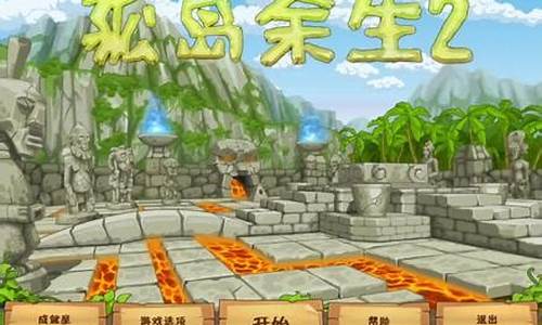 孤岛余生攻略第七章