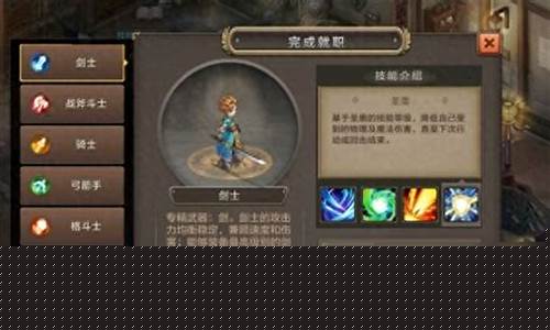 守护之剑职业介绍