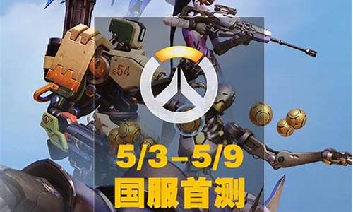 守望先锋事件结果