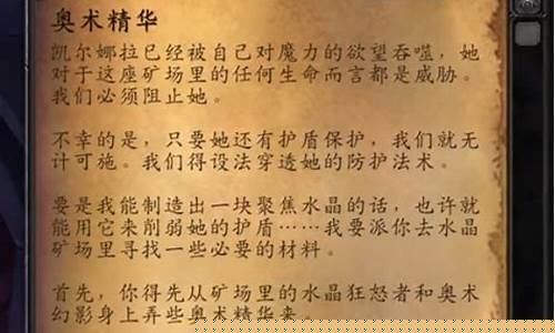 完美的奥术精华怎么获得