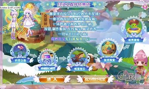 小花仙攻略月之馆全结局