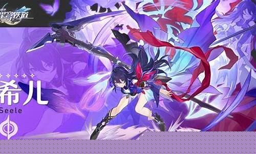 崩铁希儿遗器推荐