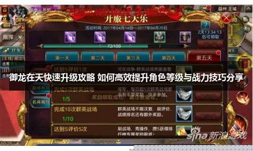 御龙在天快速升级技巧