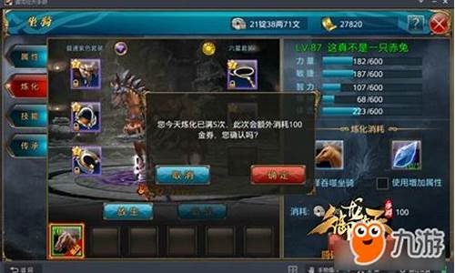 御龙在天马匹炼化有什么用
