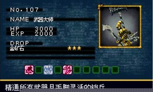 恶魔城刻印全刻印