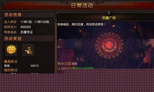 恶魔广场进入等级怎么提升