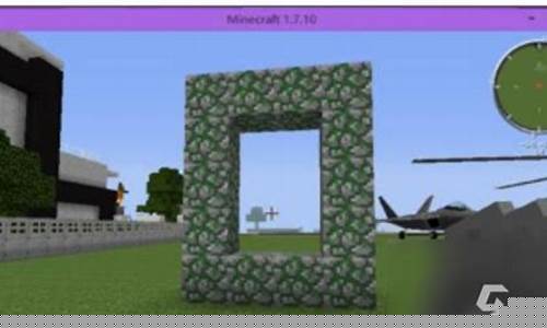 我的世界侏罗纪传送门怎么搭