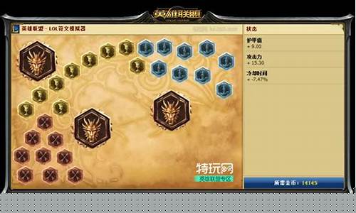 战争之王天赋符文