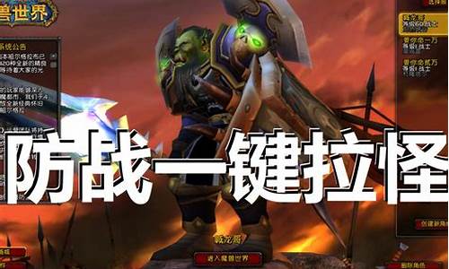 战士拉怪宏怀旧服