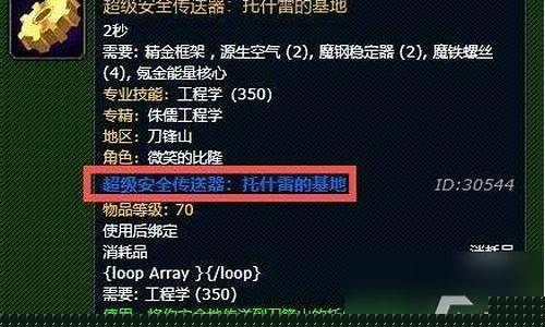 托什雷的基地传送器