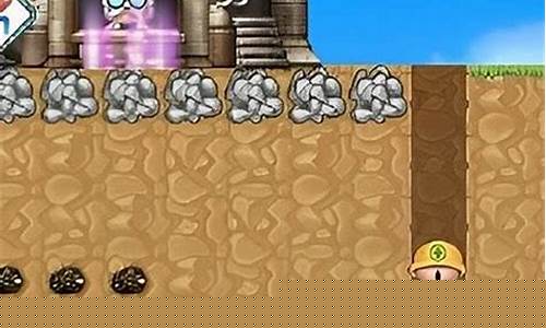 挖地小子第一关怎么过