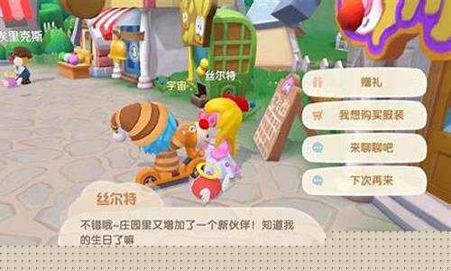 摩尔庄园丝尔特喜欢什么