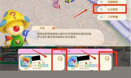 摩尔庄园加好友怎么加(摩尔庄园加好友找谁)