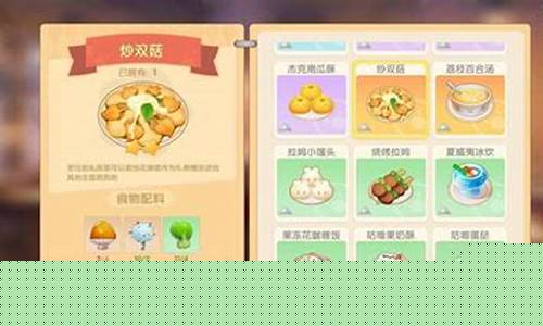 摩尔庄园炒双菇菜谱是啥