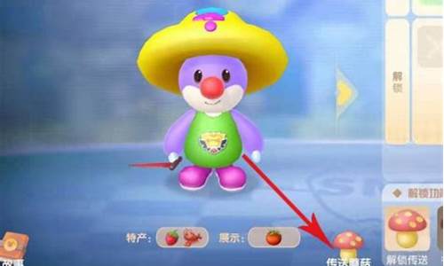 摩尔庄园的传送蘑菇怎么使用