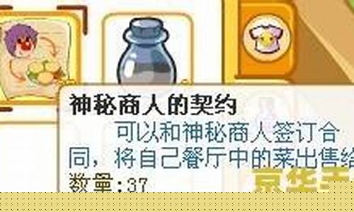 摩尔庄园神秘商人在哪儿(摩尔庄园神秘商人)