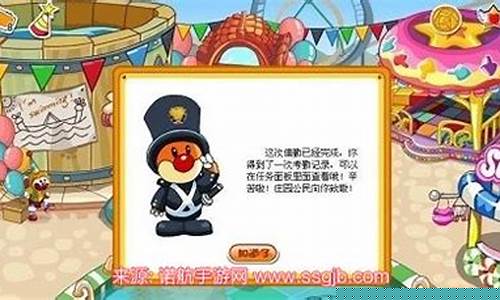 摩尔庄园警察入职任务