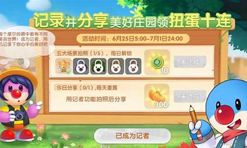 摩尔庄园记者任务攻略