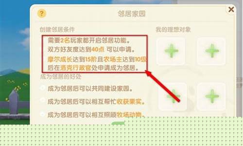 摩尔庄园邻居申请在哪里看