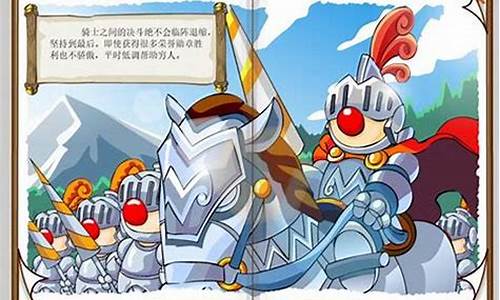 摩尔庄园骑士长叫啥