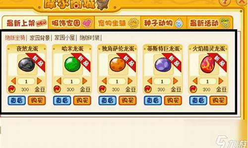 摩尔庄园龙蛋在哪里