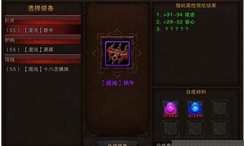 斗战神混沌装备大全