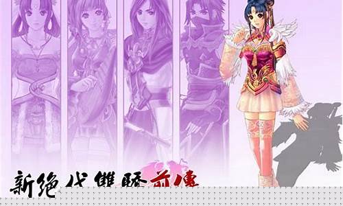 新绝代双骄前传云海仙境完美攻略