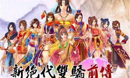 新绝代双骄前传结局