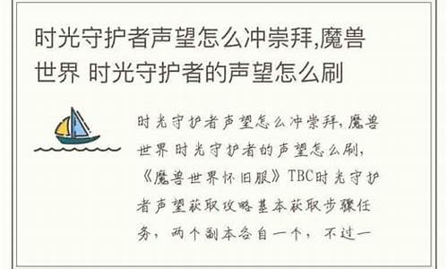 时光守护者声望怎么开启