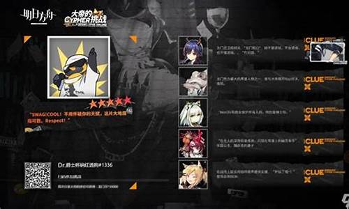 明日方舟大帝的挑战攻略