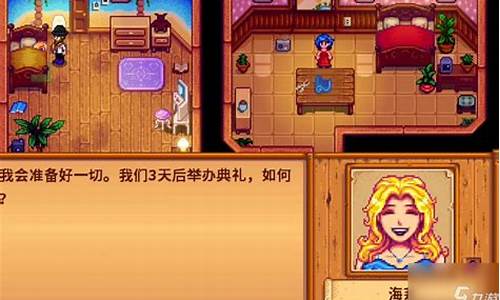 星露谷物语海莉红心事件