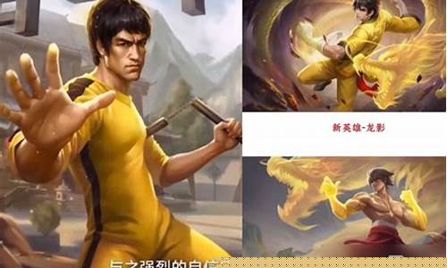 李小龙是哪个皮肤