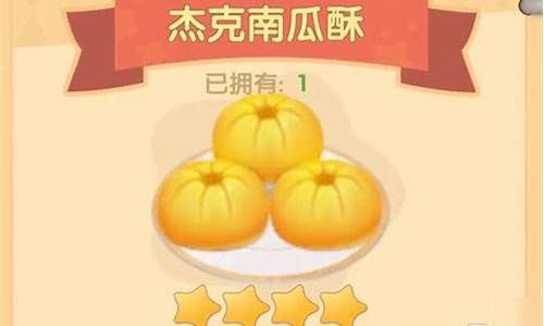 杰克南瓜酥怎么做