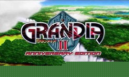 格兰蒂亚旅人之剑怎么找