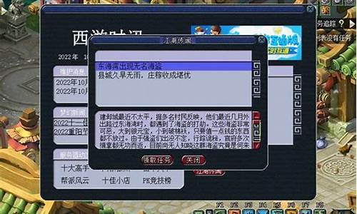 梦幻江湖传闻任务