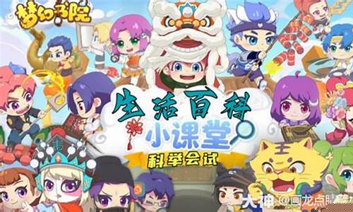 梦幻西游会试题库