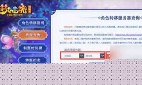 梦幻西游转区查询器