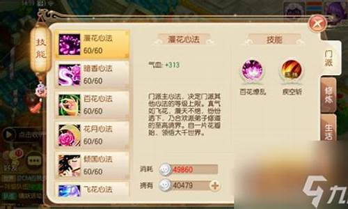 梦幻诛仙各门派技能介绍