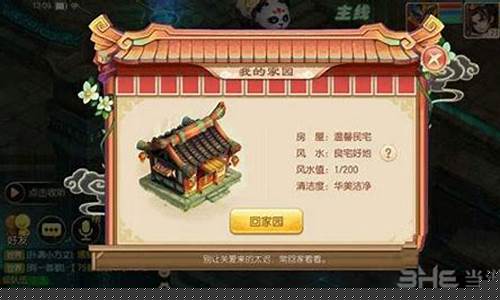 梦幻诛仙家园风水