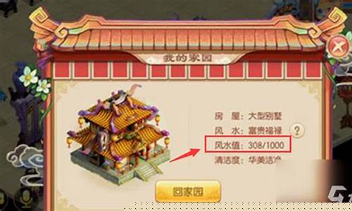 梦幻诛仙家园风水多少开瑶池