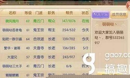 梦幻诛仙帮派升级攻略