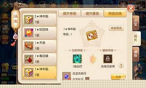 梦幻诛仙法宝技能洗什么属性