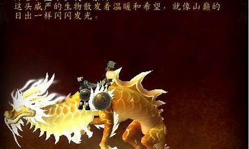 永恒岛有什么坐骑