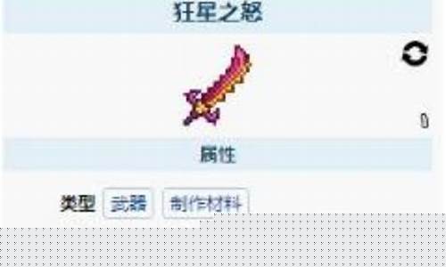 泰拉瑞亚狂星之怒怎么搞