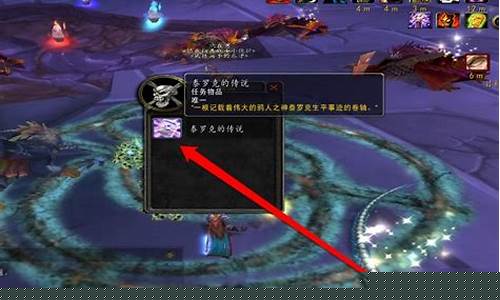 泰罗克的传说在哪里(泰罗克的传说任务咋做)