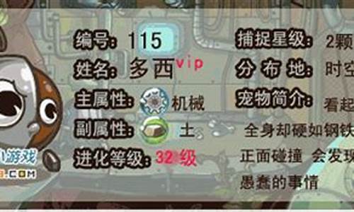 洛克王国多西进化